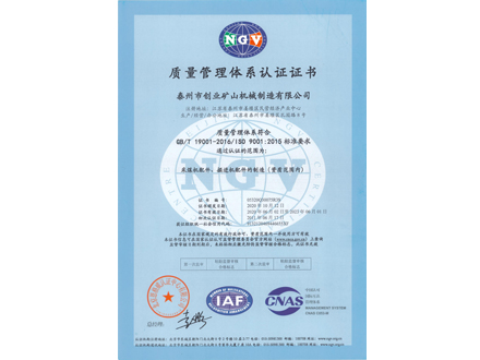質(zhì)量管理體系認(rèn)證證書